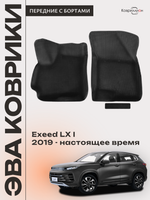 Передние автомобильные коврики ЭВА с бортами для EXEED LX I (19-н.в.)