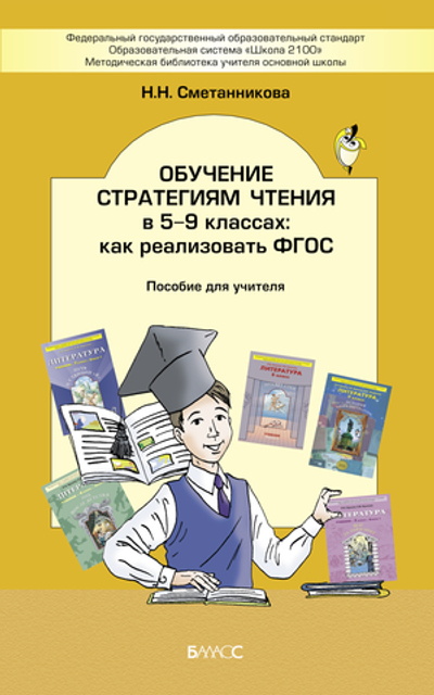 Обучение стратегиям чтения. Методический материал