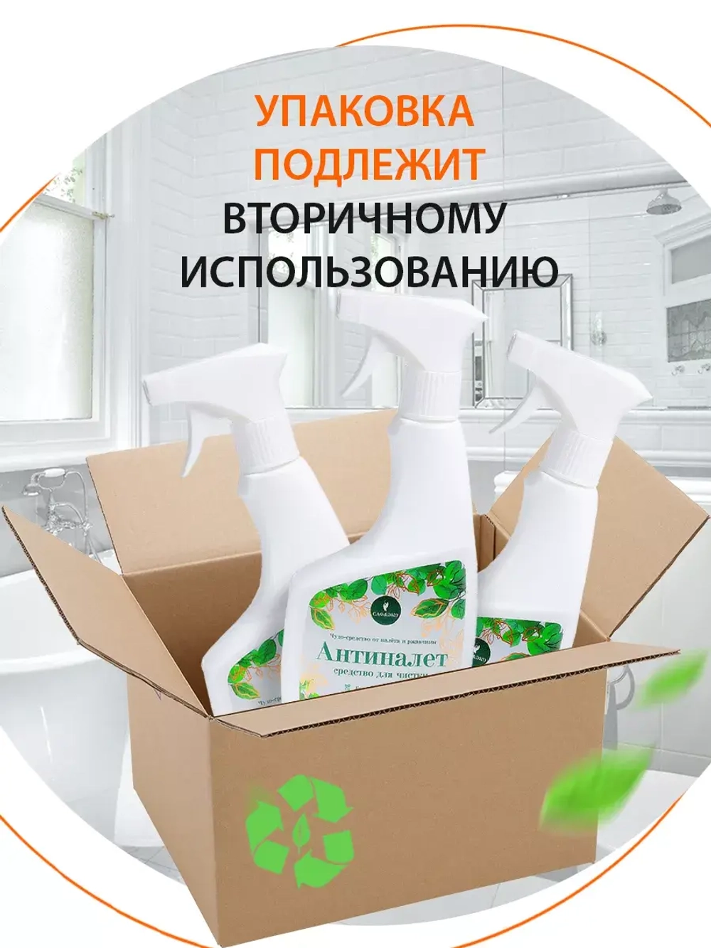 Чистящее средство для ванны Антиналет 2шт по 500мл