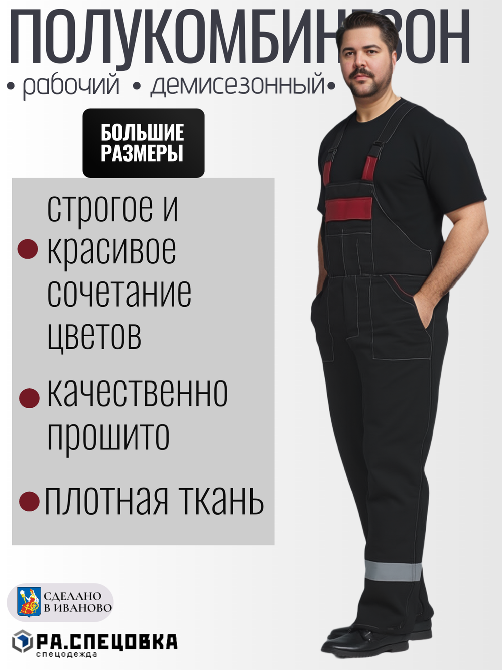 Полу Комбинезон рабочий Гигант на лямках черный молния