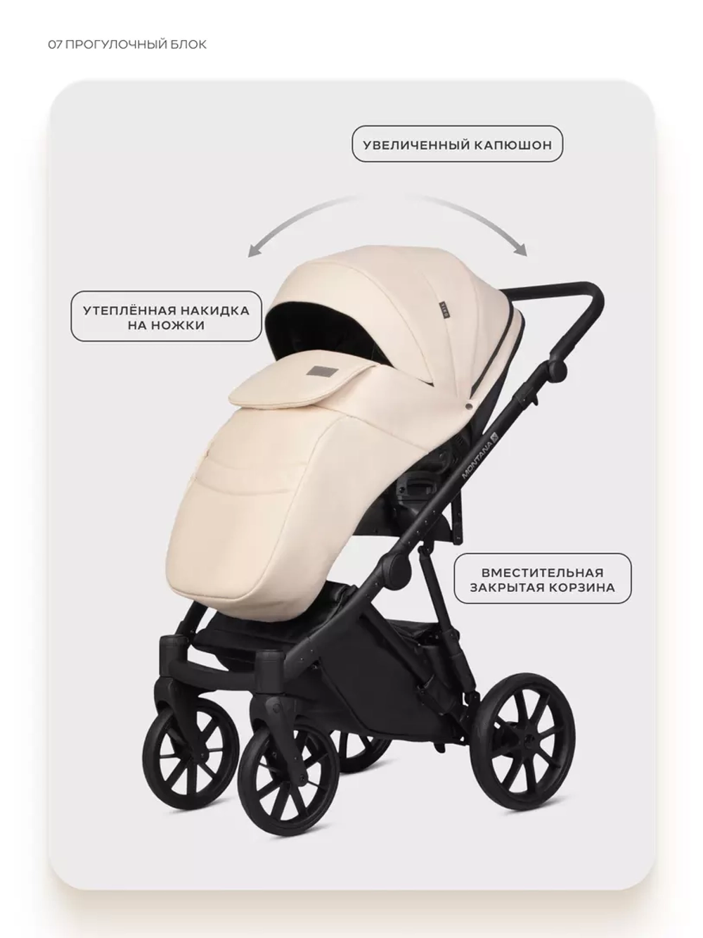 Коляска MONTANA X ECCO (3 в 1) (RIKO BASIC) 15 Ivory beige (бежевый)