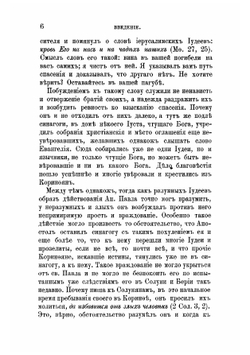 Толкование Первого послания святого апостола Павла к коринфянам | Феофан