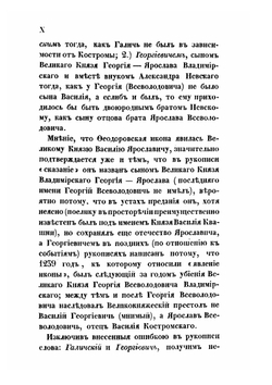 Историческое описание костромского Успенского кафедрального собора | П.Ф. Островский