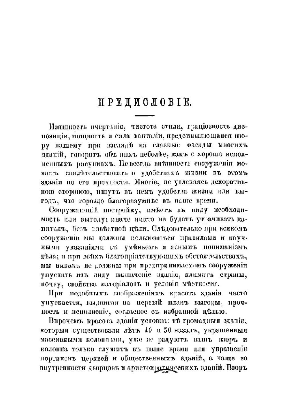 Самоучитель строительного искусства | Скрябучинский