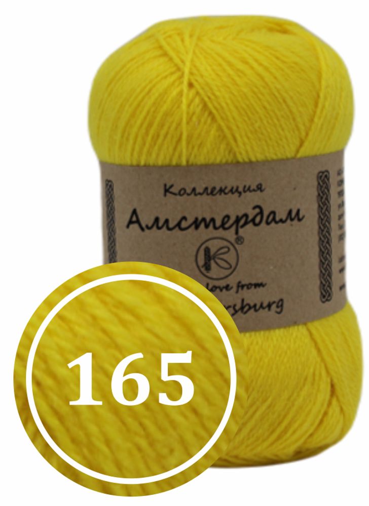 Пряжа смесовая &quot;Амстердам&quot; 100г (165)