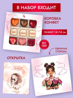 Конфеты шоколадные коробка набор подарочный ручной работы