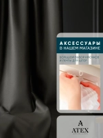 ТКАНЬ БЛЭКАУТ ШТОРНАЯ 250*280
