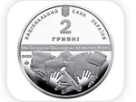 2 гривны Владимир Корецкий 2020 год