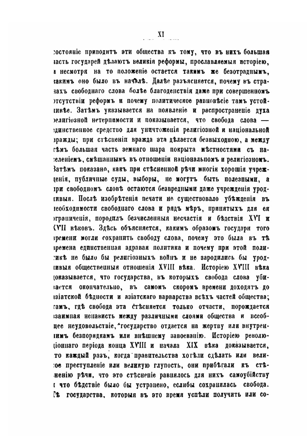 Свобода речи, терпимость и наши законы о печати | Н. Флеровский