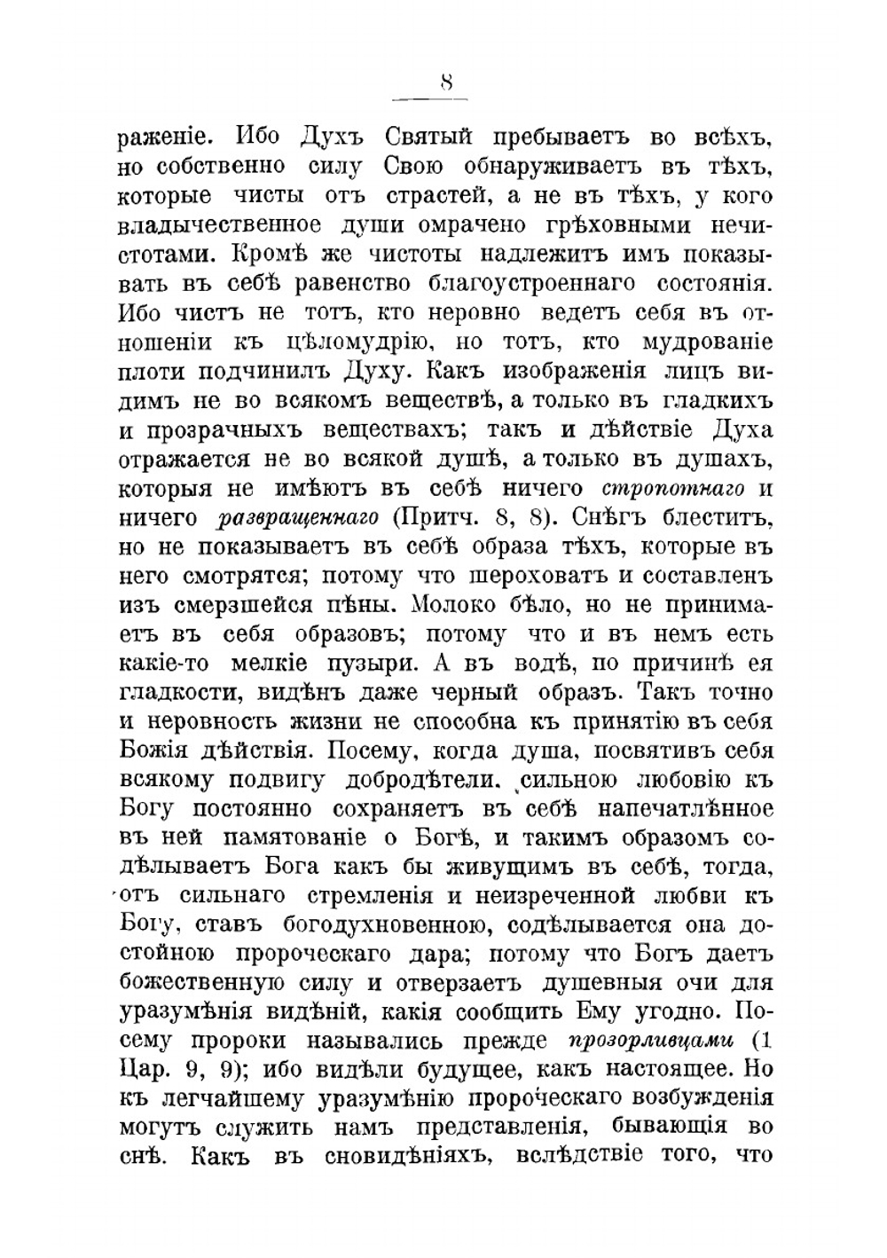 Творения Василия Великого. Часть 2 | Василий Великий