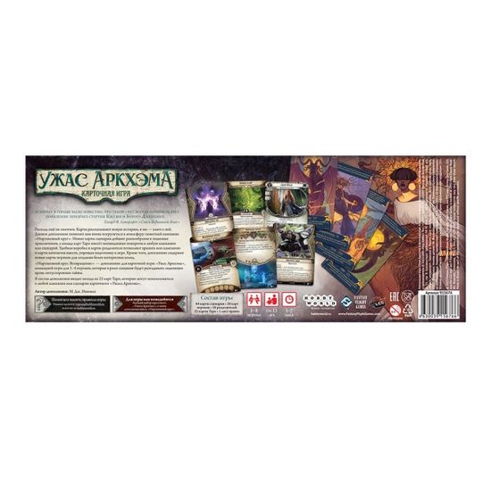 Настольная игра Ужас Аркхэма. Карточная игра: Нарушенный круг. Возвращение. Дополнение