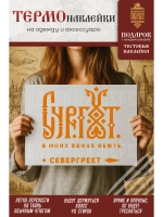 Термонаклейка на одежду, термопринт Сургут-свеча