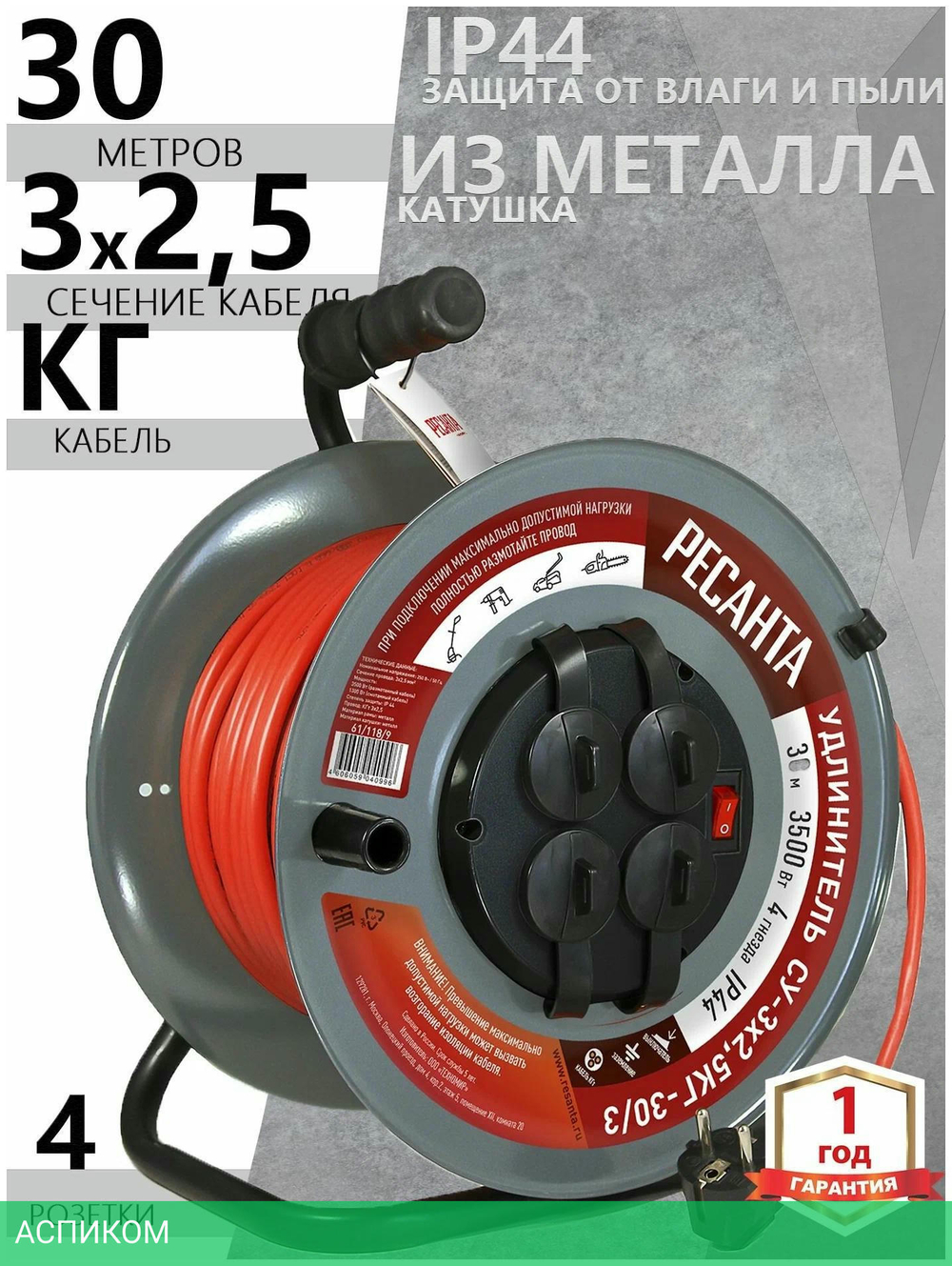 Удлинитель Ресанта СУ-3х2,5КГ-30/3 (61/118/9)
