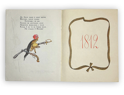 Лермонтов М. Бородино. Рисунки Олега Зотова. М. Малыш. 1979 г.