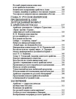 Арийский миф и имперская мечта в России XIX века. Марлен Ларюэль. Категория 1