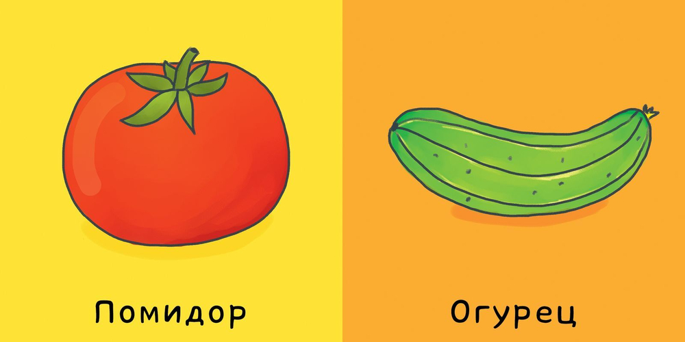 Мои первые слова. Еда