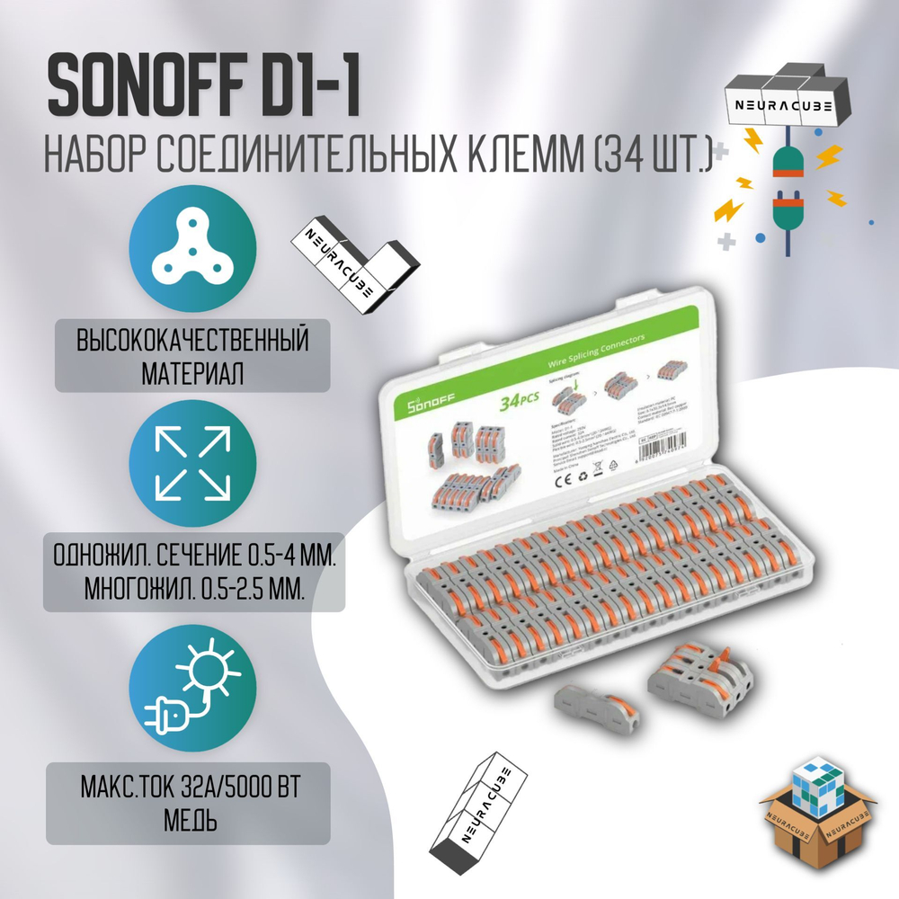 Клеммы соединительные/зажимные Sonoff D1-1 (34шт)