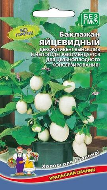 Баклажан "G. Яйцевидный" 20шт., Россия.