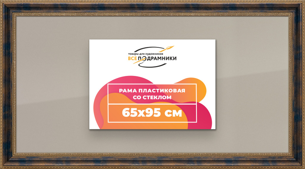 Рамка 65x95 для постера и фотографий