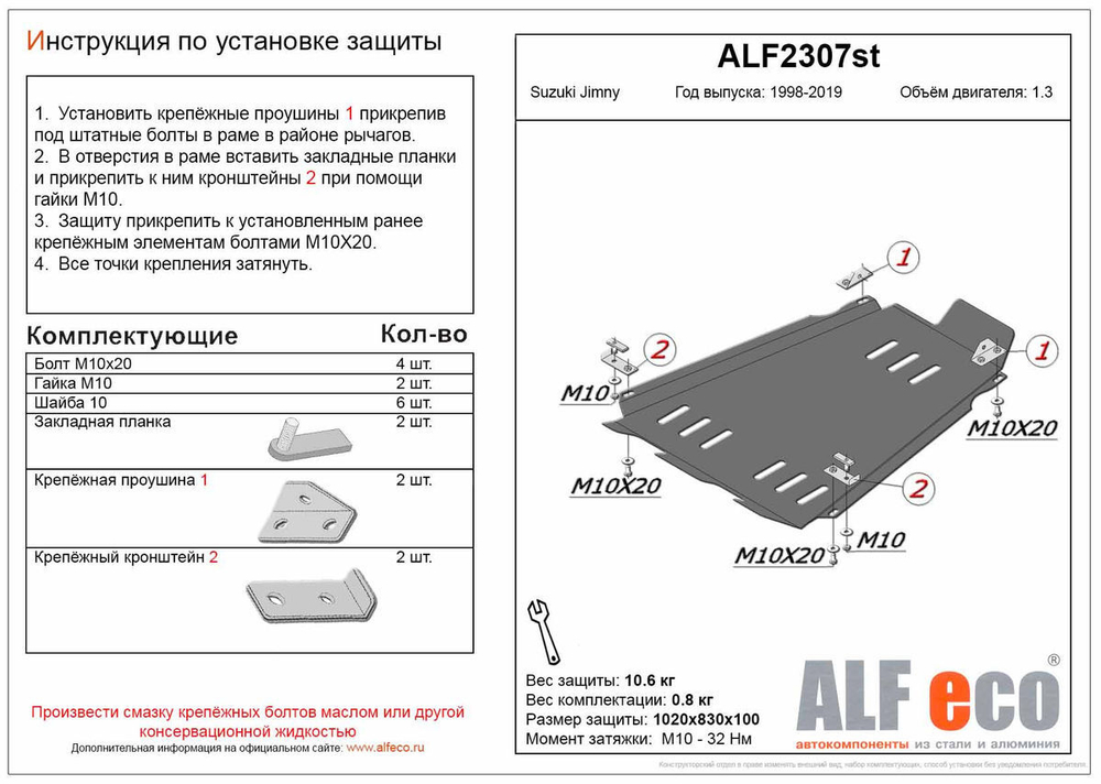 Защита КПП и РК (сталь 2 мм) для Suzuki Jimny 1998-2019 (V - 1.3) Alfeco.ALF2307st