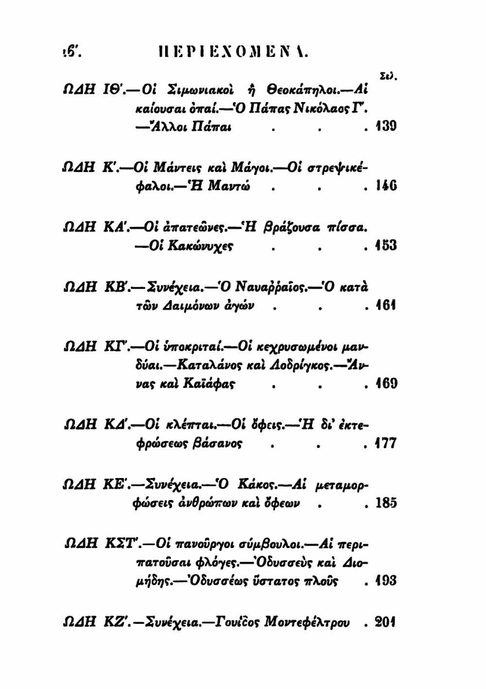 Dante`s inferno | Dante Alighieri