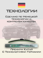 Щетки стеклоочистителя HUOYE Y8 600/450 мм на Jetour Dashing | Push button