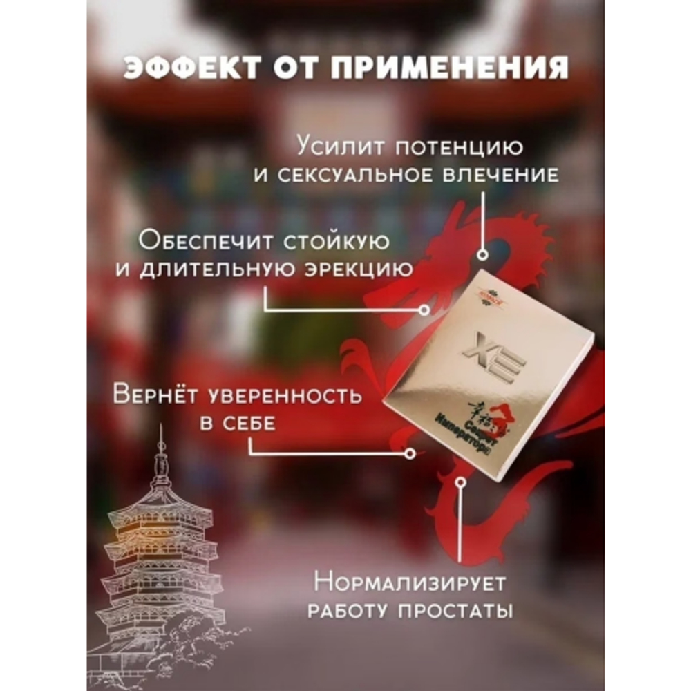 Мужской возбудитель "Секрет императора", 8 капс.