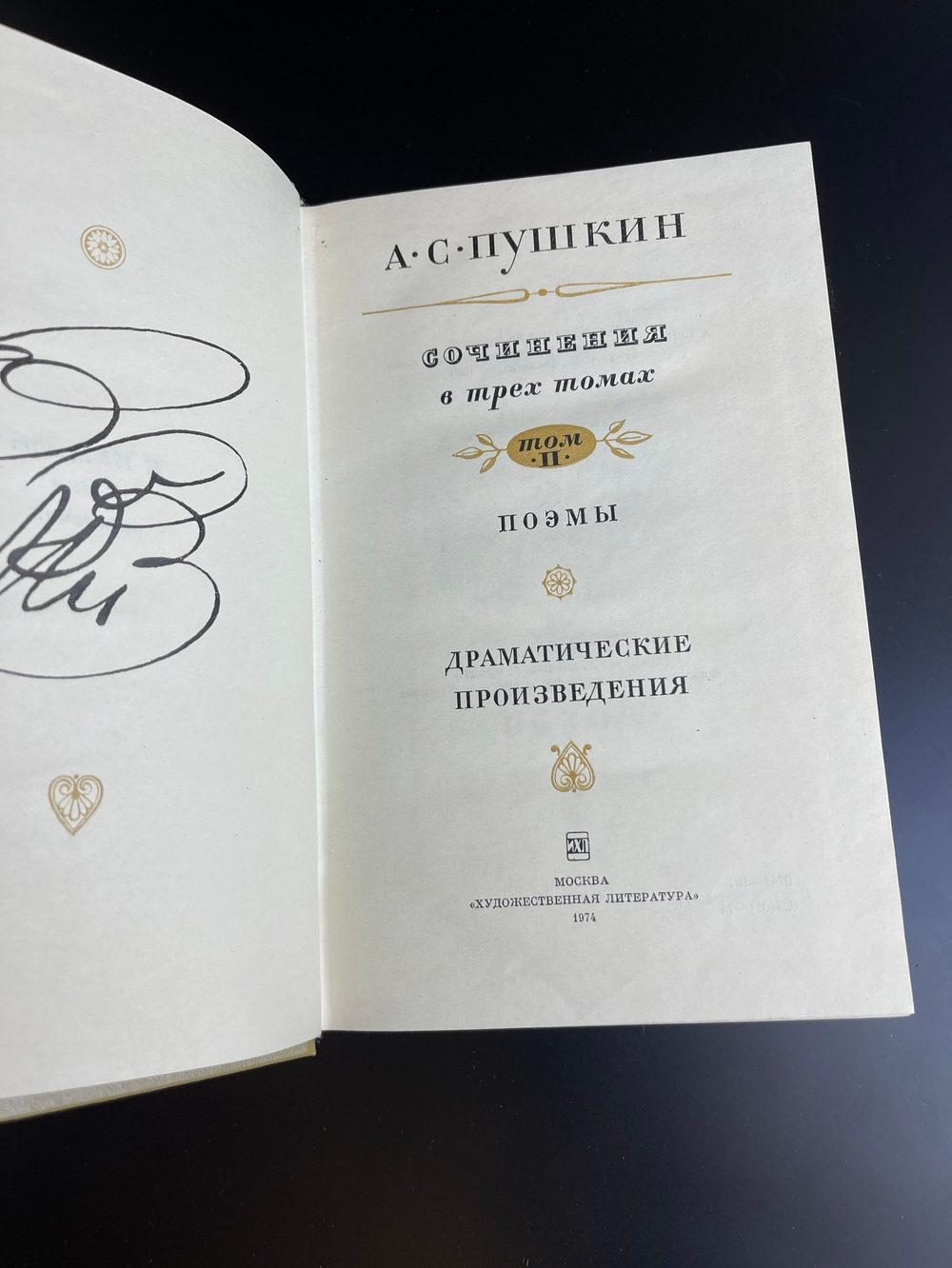 3 книги А.С. Пушкин Сочинения в трёх томах. 1974 год. Художественная литературая. Сказки, поэмы, романы и повести