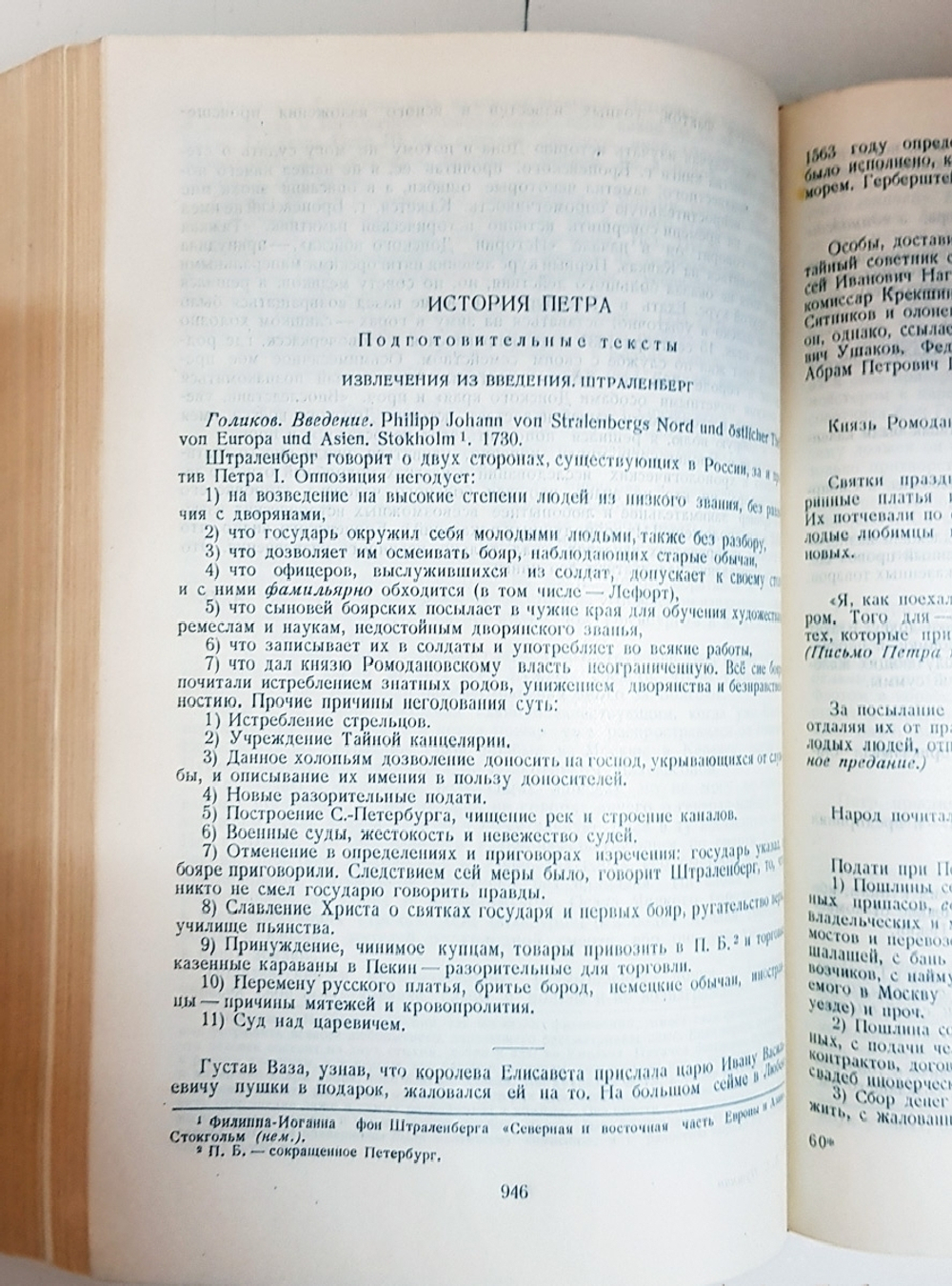 "Полное собрание сочинений в одном томе". А.С.Пушкин. 1949г. - антикварное издание