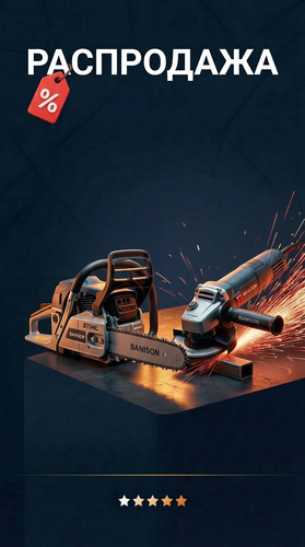 Распродажа