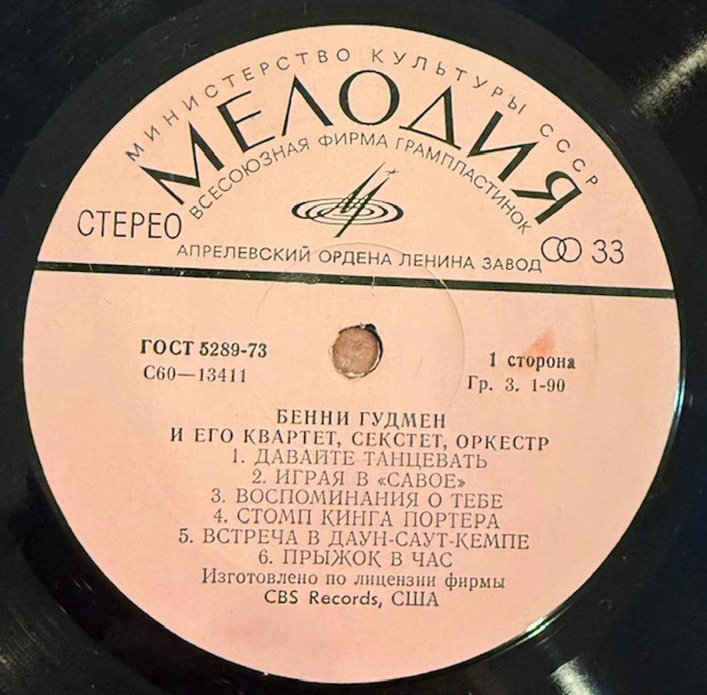 Виниловая пластинка Бенни Гудмен со своим Оркестром (Мелодия) LP