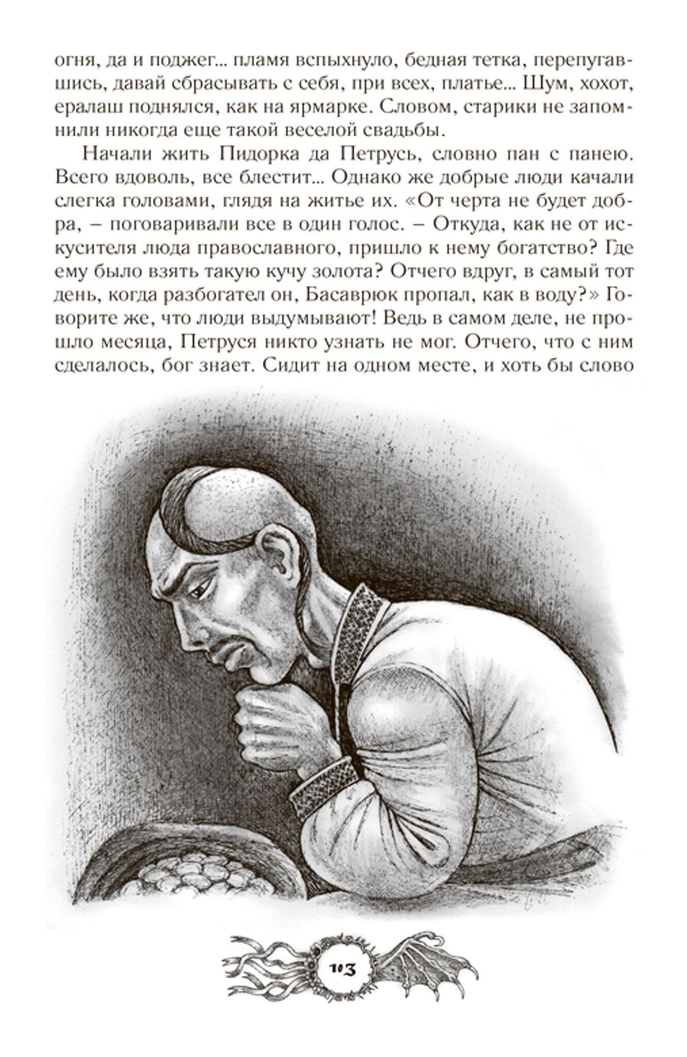 Шедевры мистики