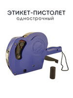 Этикет-пистолет МХ-5500 EOS синий (50) 21,5х12, CGPro