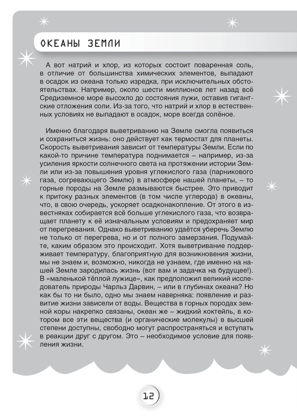 Джордж и ледяной спутник. Книга 5