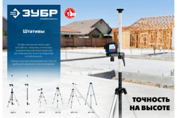 Штатив элевационный ЗУБР ШП-150 34946