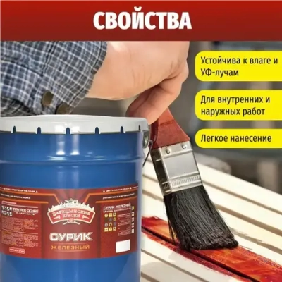 Краска масляная МА-15 сурик железный 20 кг