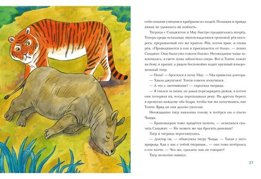 Лекарь Санджит Ваманкар