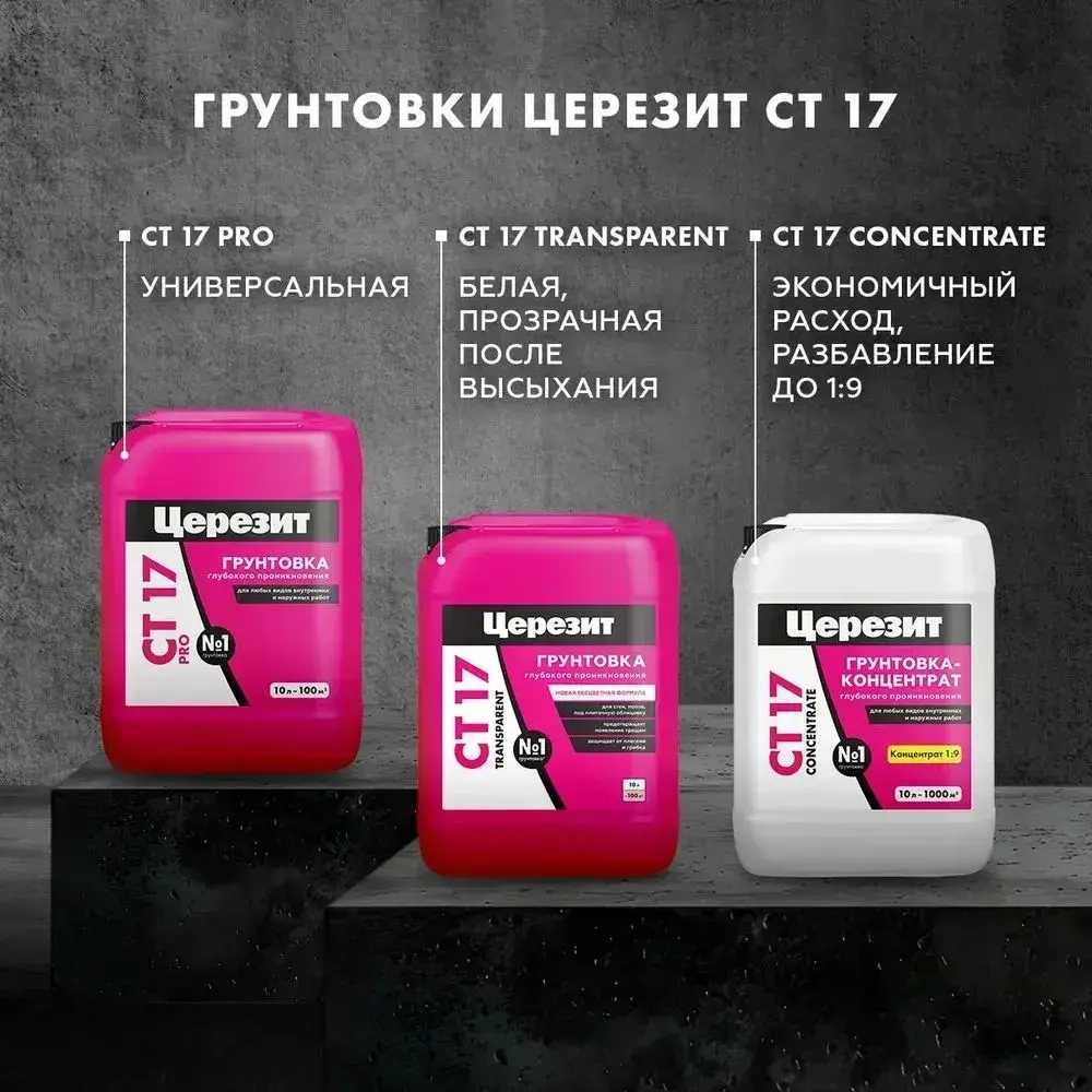 Грунтовка Церезит СТ 17/10л PRO 10 Л 2636644