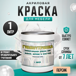 Универсальная акриловая краска без запаха для дерева и пластика Гумвнутрянка | Лофт и дерево (Россия)