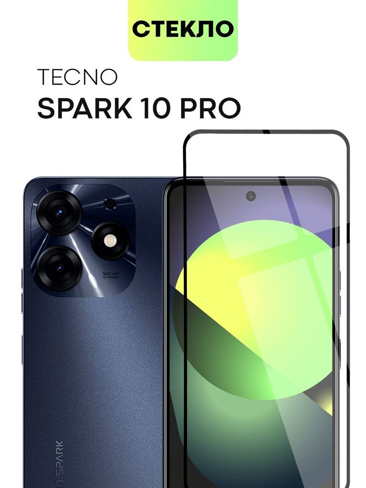 Защитное стекло BROSCORP для Tecno Spark 10 Pro (арт. TCN-S10PRO-FSP-GLASS-BLACK)