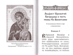 Акафисты, читаемые во время беременности и после родов
