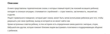 Сделай Так, и Все получится! Сказкотерапия