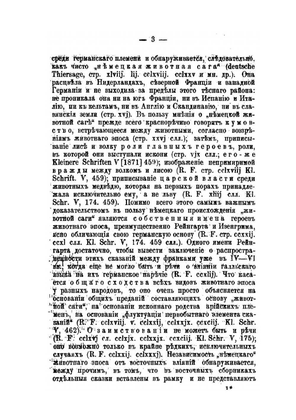 Животный эпос на Западе и у славян | Л. Колмачевский