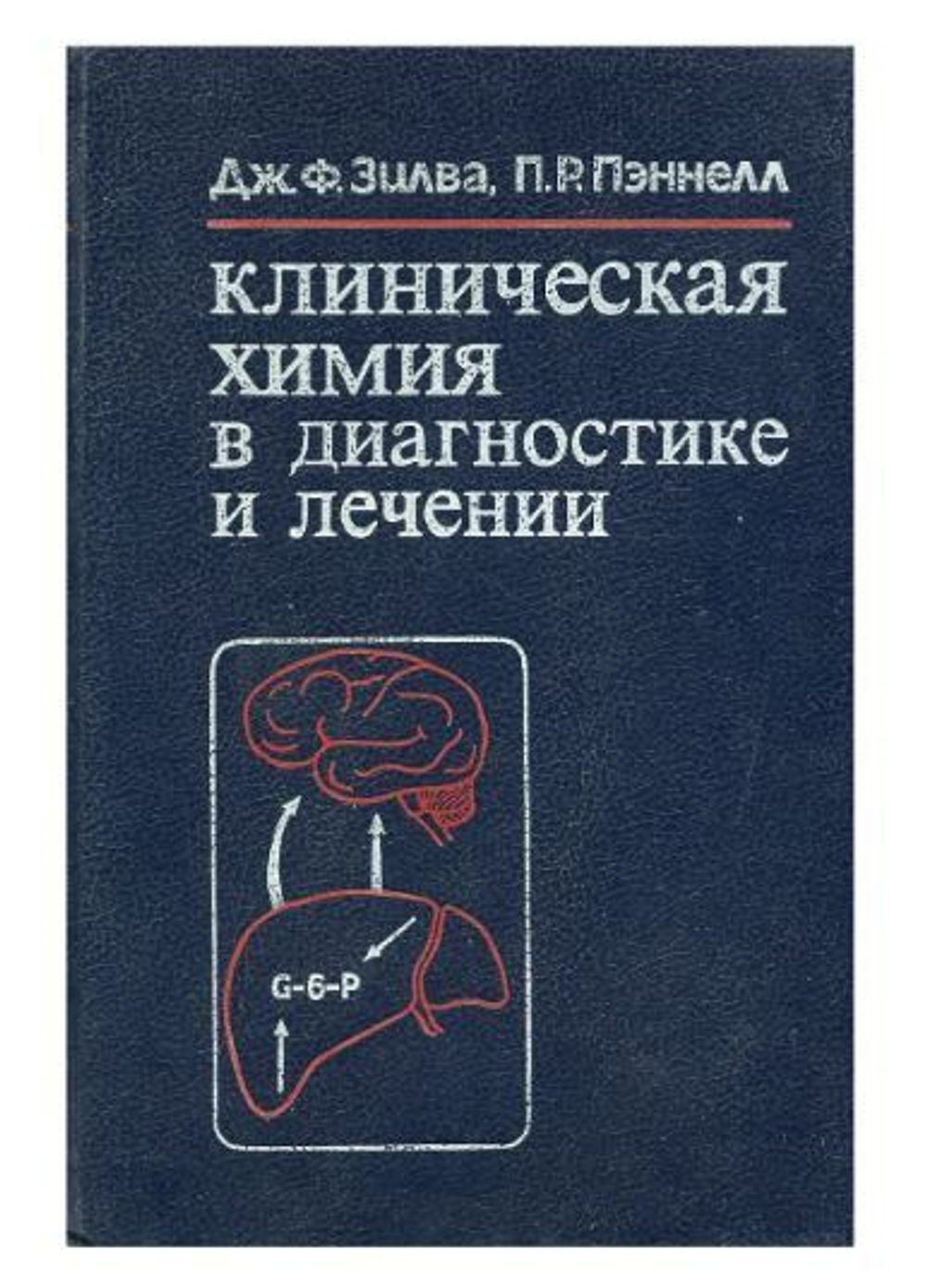 Клиническая химия в диагностике и лечении