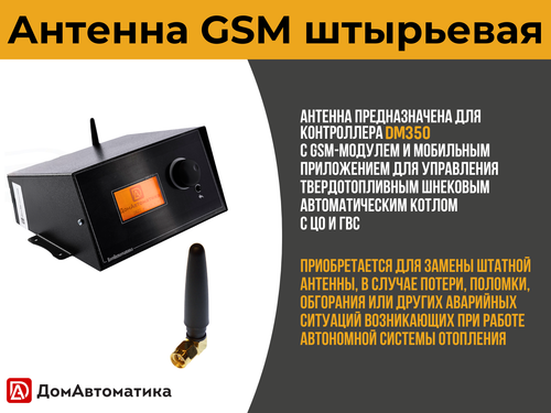 Антенна GSM Штыревая 2,5 dBi 900-1800 МГц