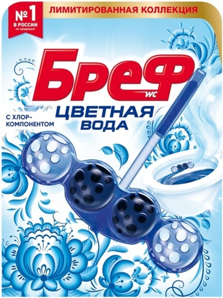 Bref КОЛОР АКТИВ (шарики 4-х шт) с Хлор-компонент 50г *10*1620