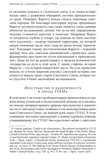 От города ГУЛАГа к моногороду