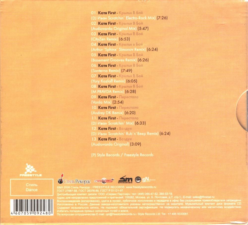 Катя First / Крылья В Бой (CD)
