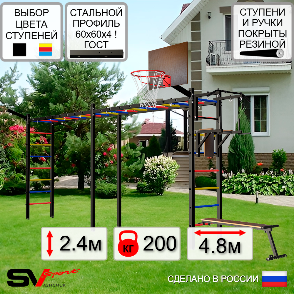 Уличная шведская стенка Sv Sport рукоход х 2 У50911К (Турник/Брусья/Скамья/Щит баскет/Кронш бокс)