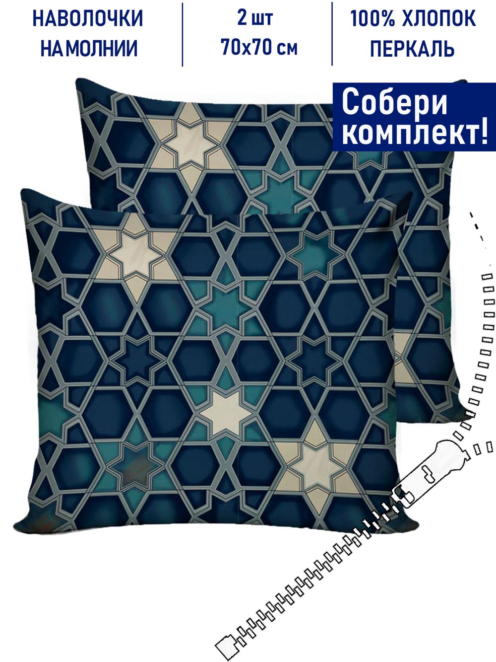 Комплект наволочек 2шт Котики Котики "Мозаика" 70х70 см